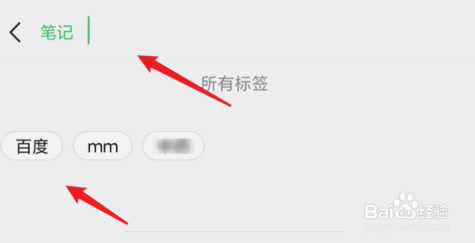 微信笔记在哪里怎么查看笔记