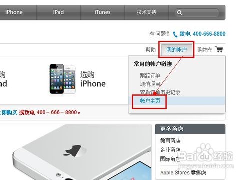 iPhone4s ID怎么注册