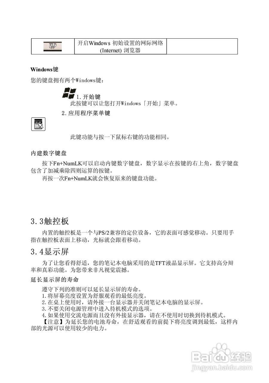 方正A620笔记本电脑使用说明书:[3]
