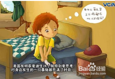 怎么教育出像爱迪生那样的孩子