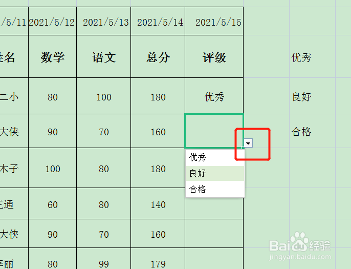 表格下拉选项怎么添加