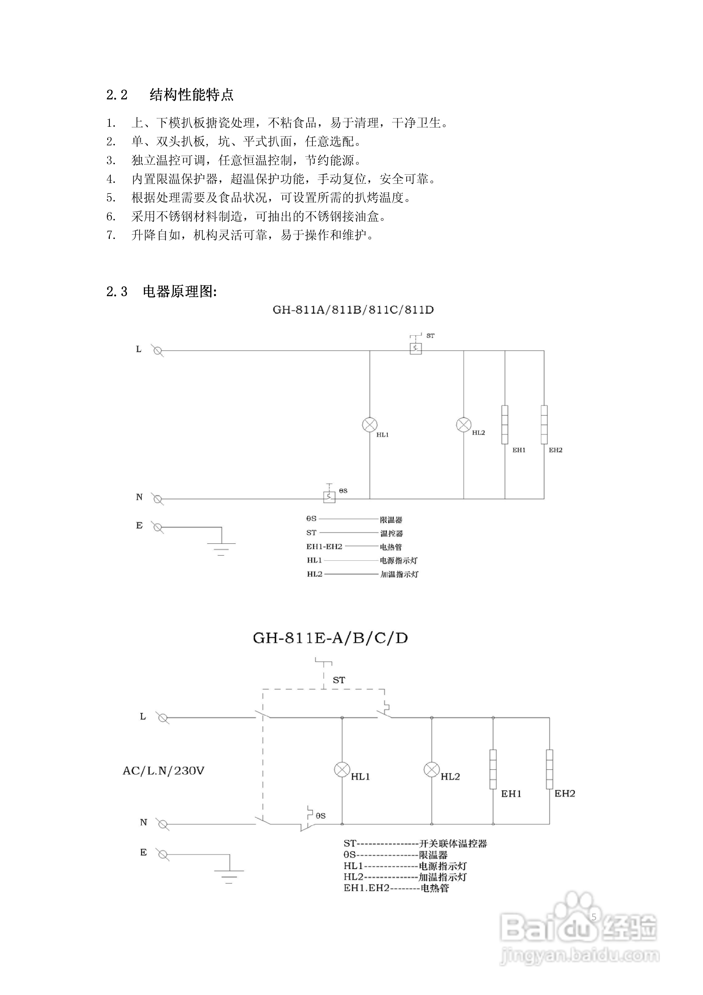 佳斯特gh系列电扒炉使用说明书