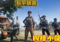 和平精英怎么重新认证