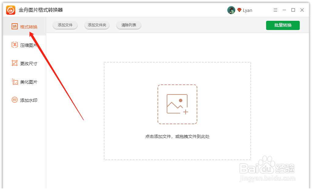 批量将jpg图片转成png