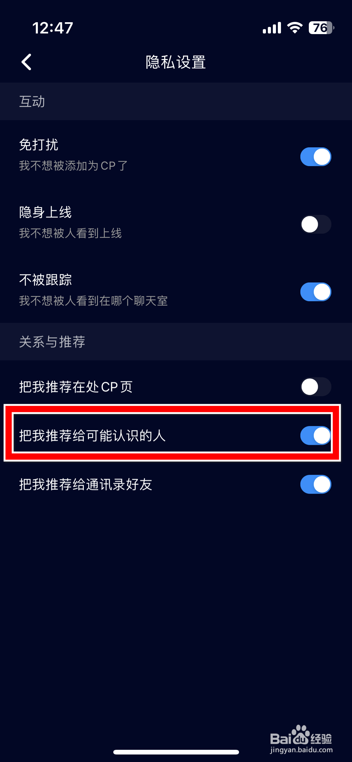 扩圈如何禁止把我推荐给可能认识的人