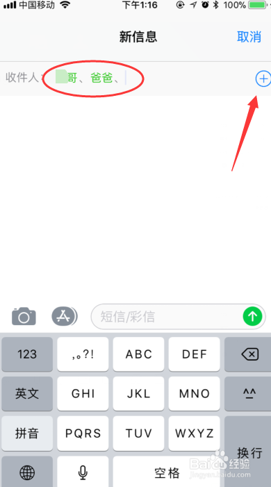 苹果手机群发短信怎么发
