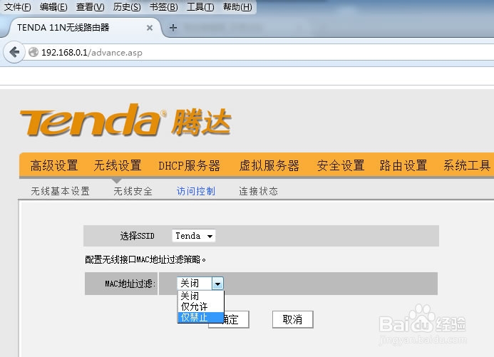 Tenda无线路由器限制指定用户连接WiFi