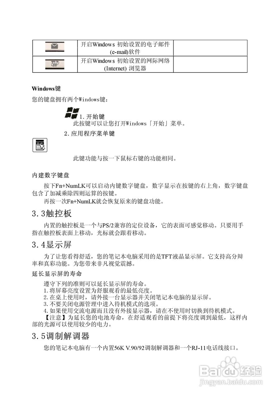 方正S620笔记本电脑使用说明书:[3]