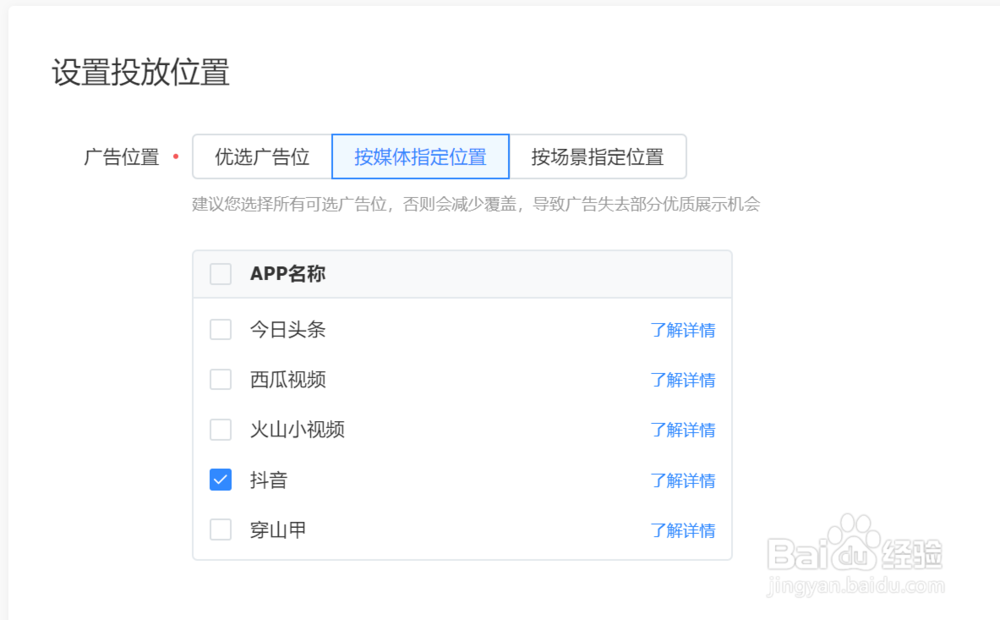 怎么创建抖音广告？