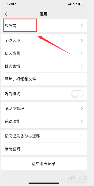 简体版微信APP如何设置成繁体版?