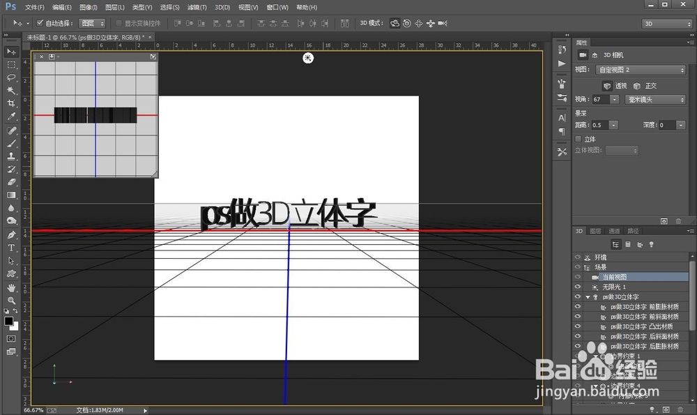 ps做3D立体字