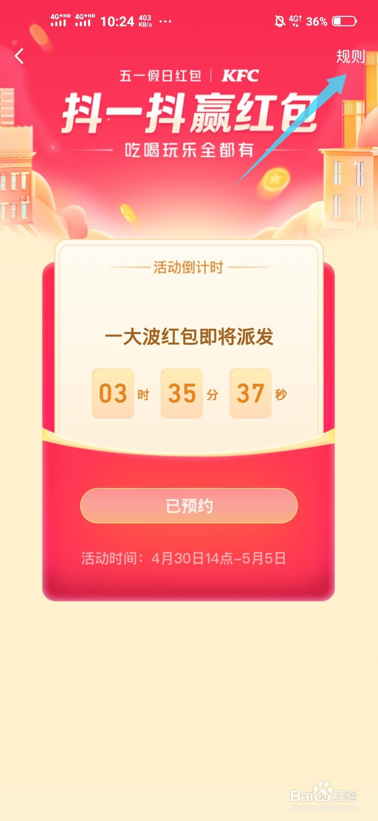 抖音抖一抖五一假日红包为什么不能参加