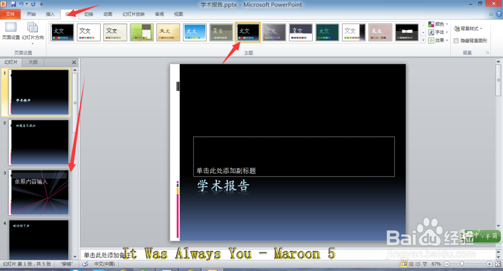 怎么制作简单的幻灯片(PPT)?