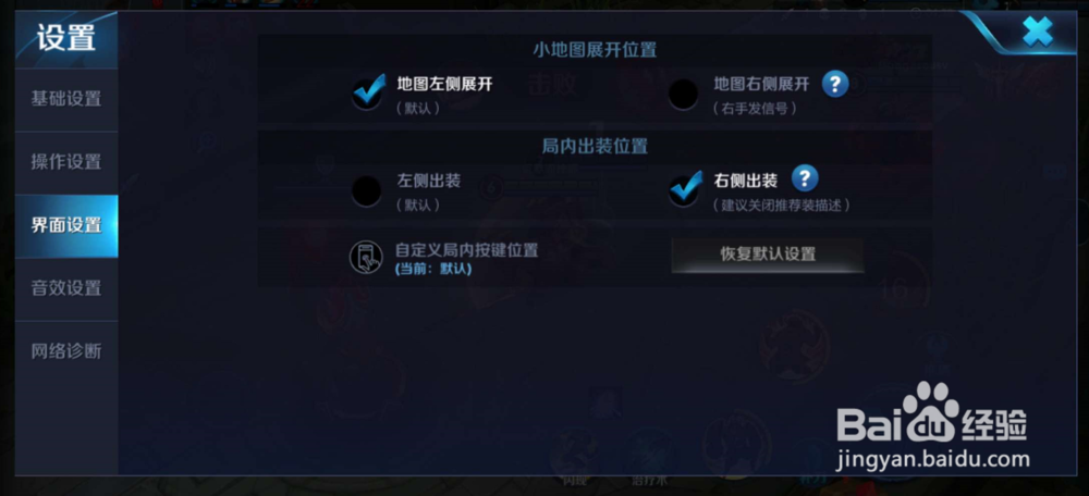 王者荣耀在游戏中如何让出装放到界面右侧？