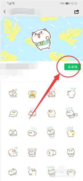 微信怎么添加表情包