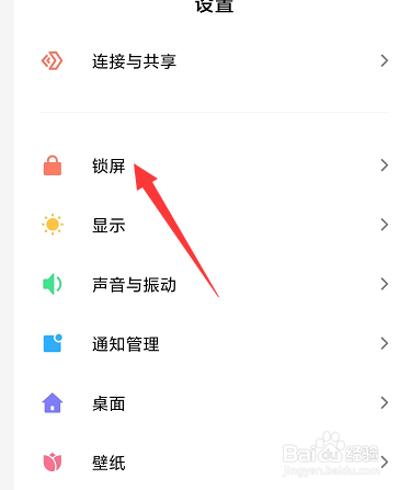 在红米Note 9中怎么更改自动锁屏时间设置