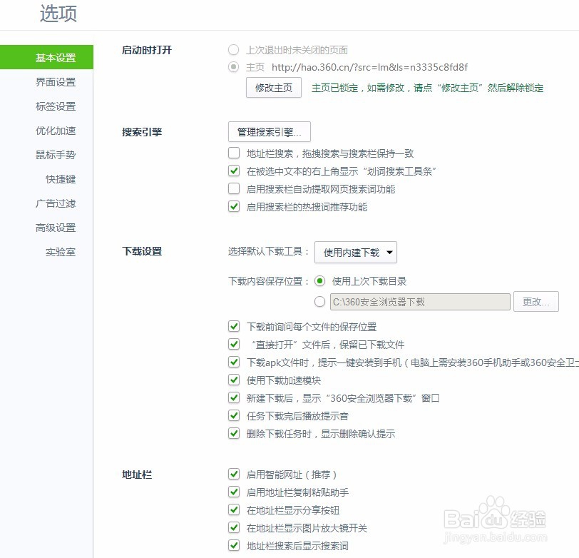 360浏览器如何设置广告拦截