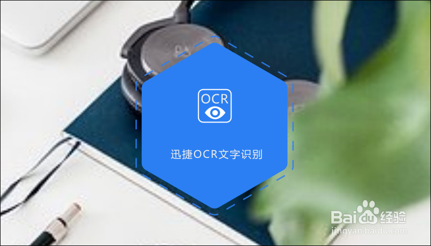 文字识别工具怎样截图识别图片文字?