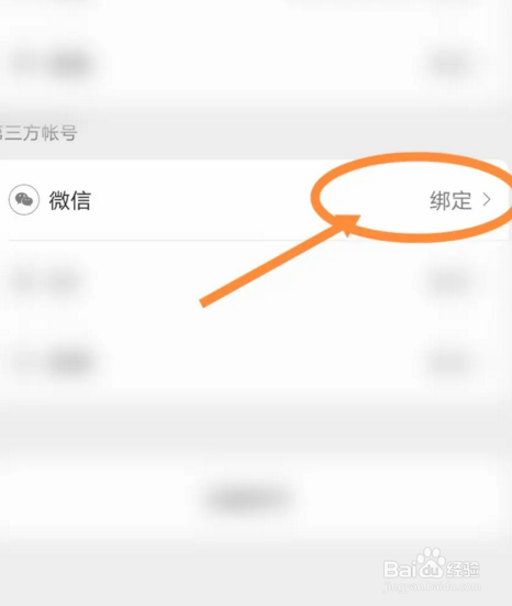 网易严选软件怎么绑定微信账号