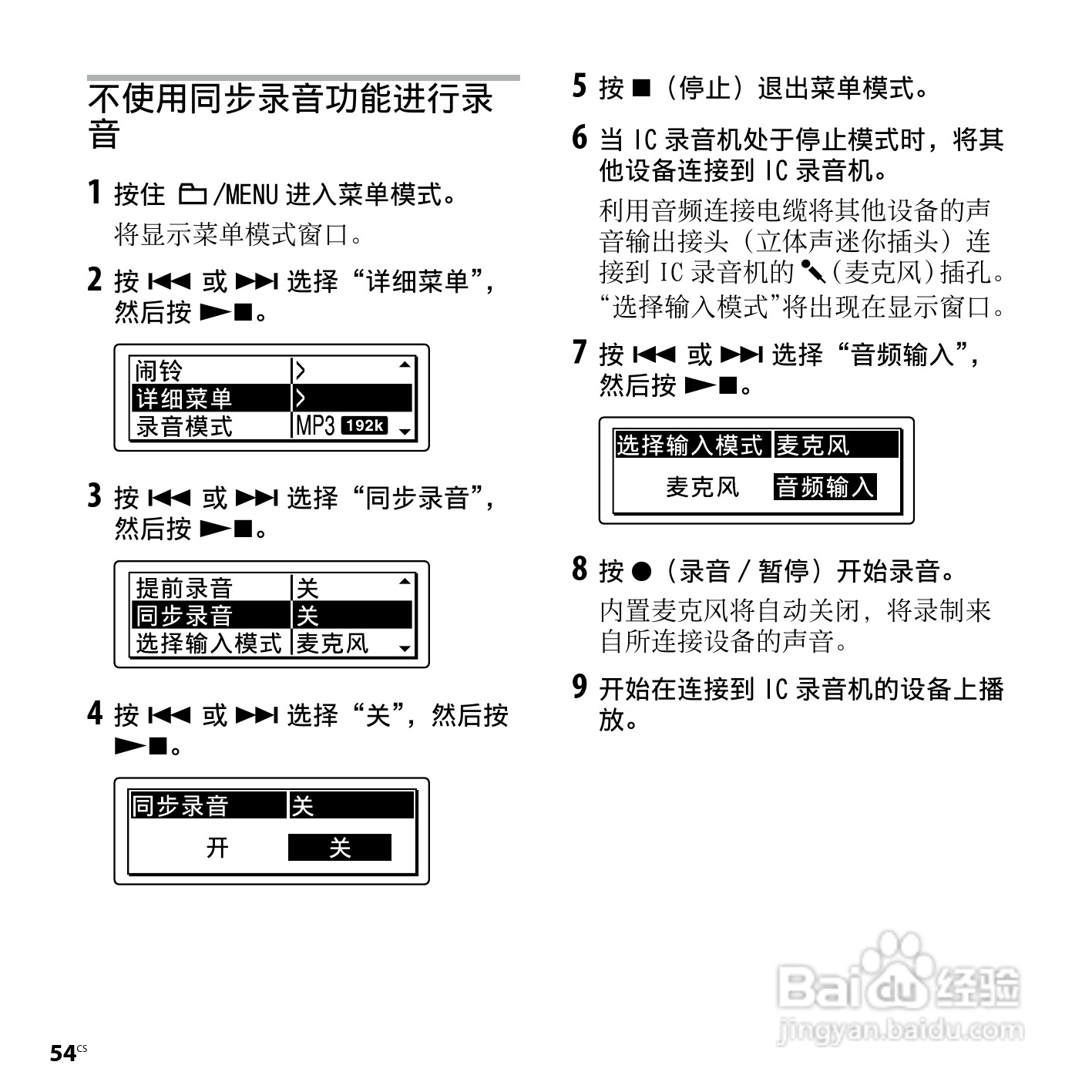 索尼ICD-SX850数码录音笔使用说明书:[6]