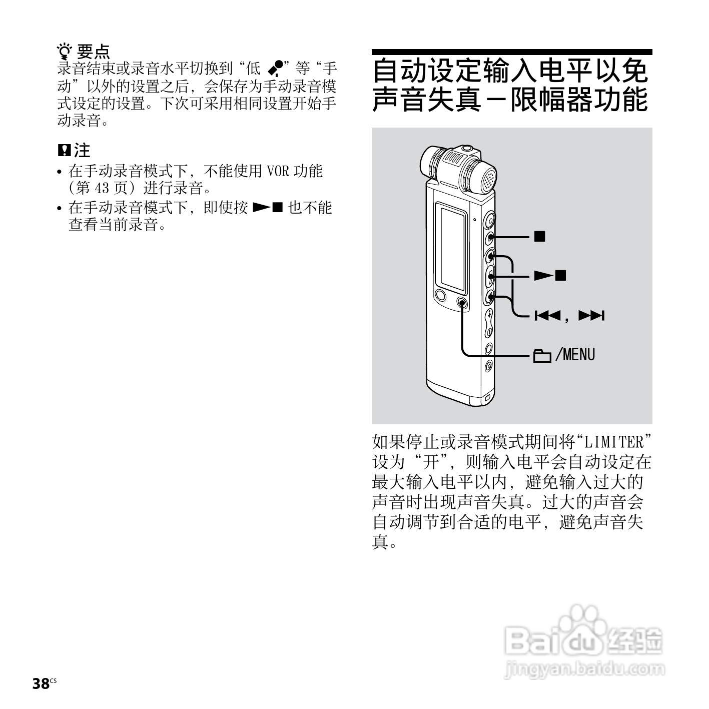 索尼ICD-SX850数码录音笔使用说明书:[4]