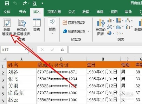 excel2016怎么样在表格中插入数据透视表