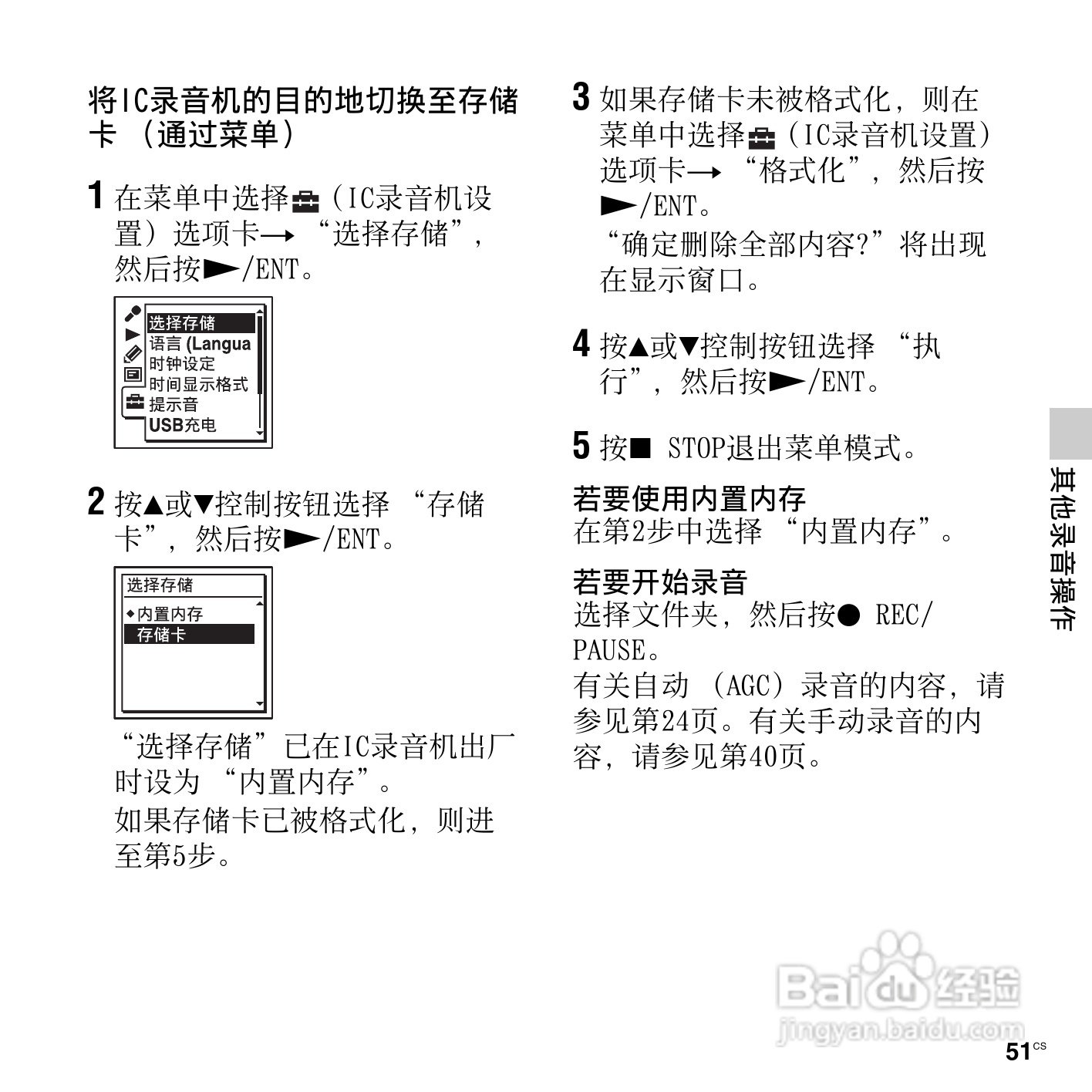 索尼ICD-SX813数码录音笔使用说明书:[6]