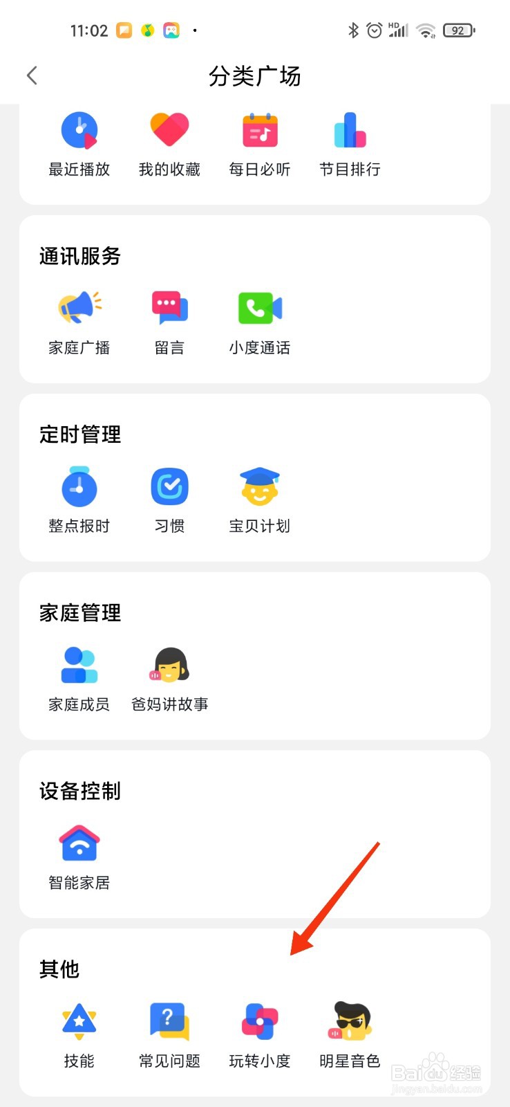 小度小度下一句怎么接