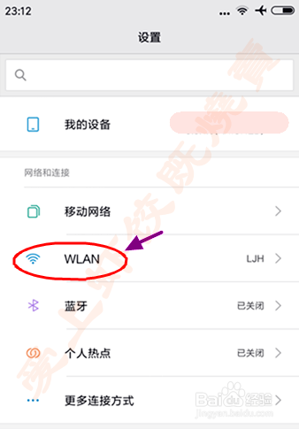 微信找回WIFI密码的方法