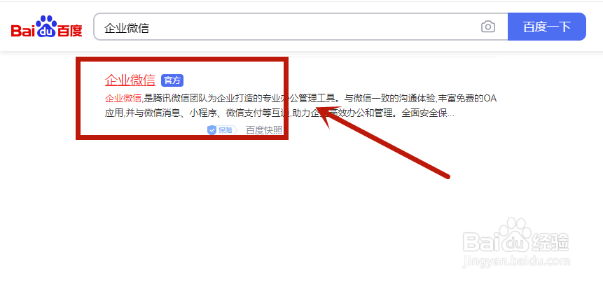 企业微信怎么在电脑上登录