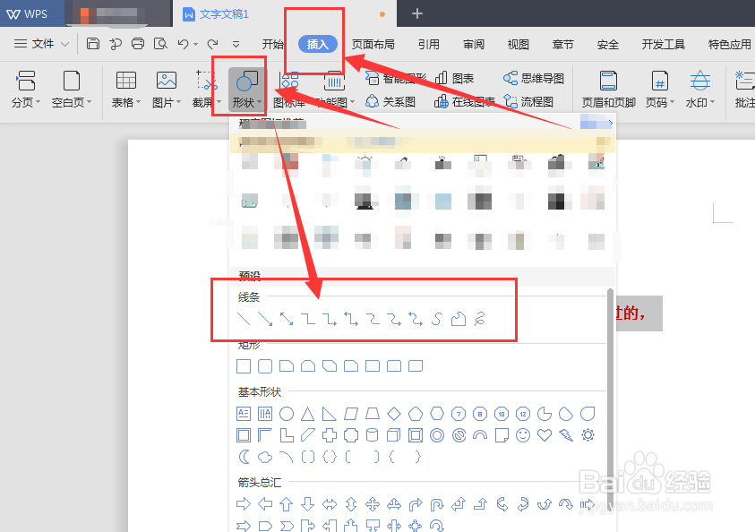 在WPS文档中给文字添加删除线的方法