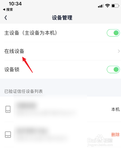爱奇艺账号怎么不让别人继续使用