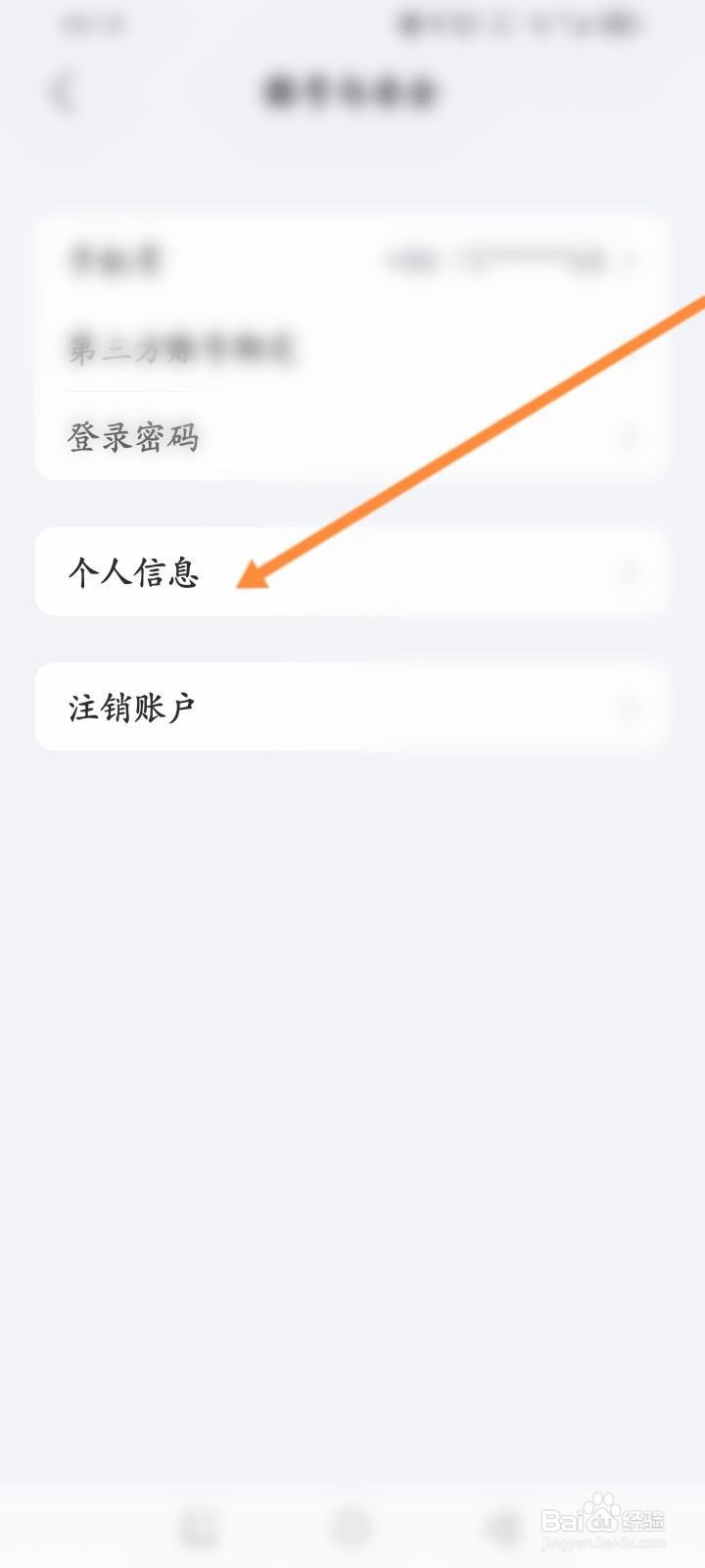 小牛电动软件怎么修改个人信息