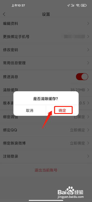 文旅中国APP清除缓存的方法