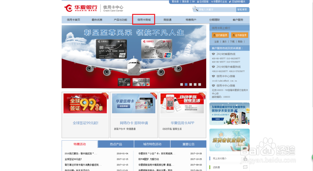 如何查询华夏信用卡积分 兑换积分