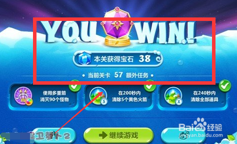 保卫萝卜2第57关攻略