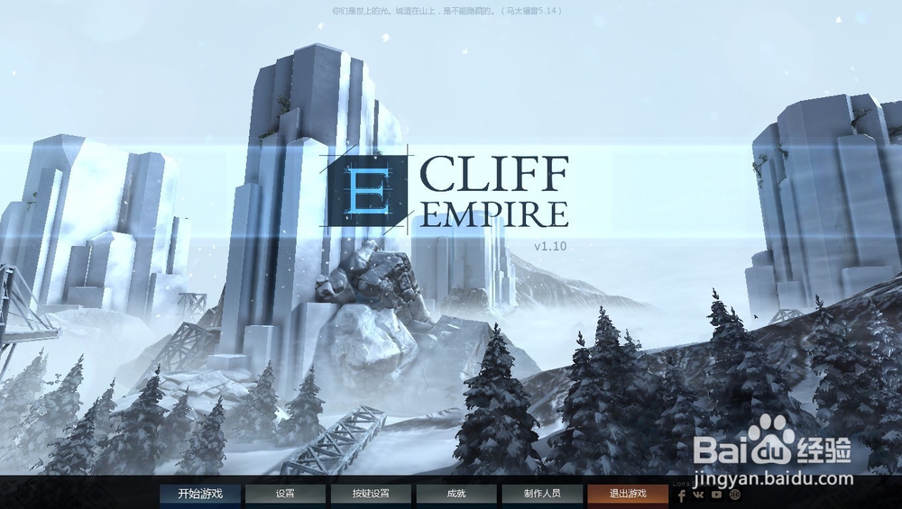 悬崖城市如何开始新游戏