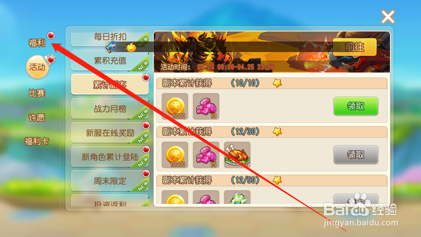 弹弹岛2如何领取竞技等级奖励
