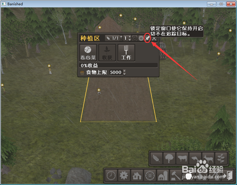 放逐之城卷心菜窗口怎么锁定