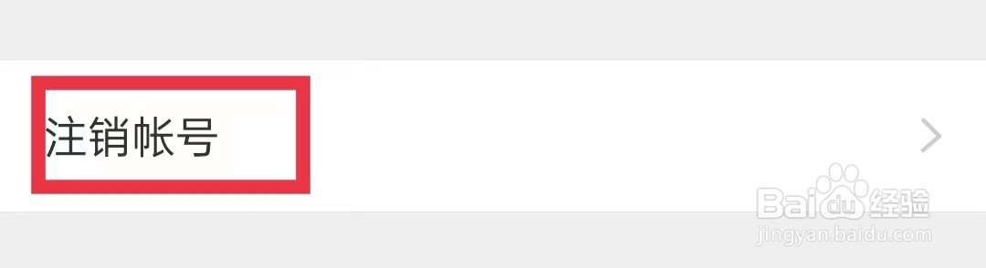 宝宝记APP如何注销帐号
