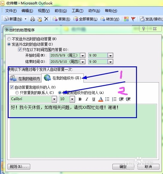 outlook 如何设置自动回复