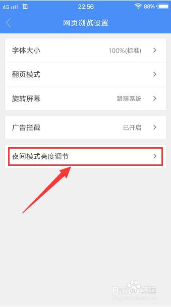 火星浏览器怎么将夜间模式亮度调整成跟随系统