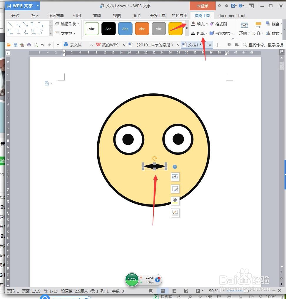 WPS文档如何设计惊呆了表情图标