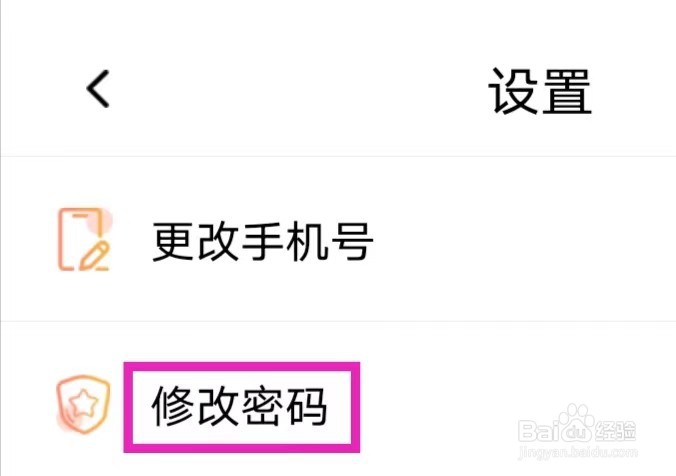 刷题神器怎样修改密码