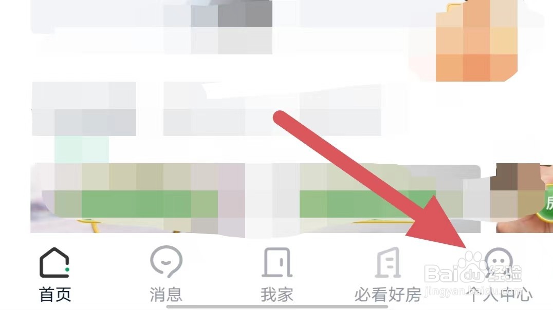 链家如何查看证照资质中心
