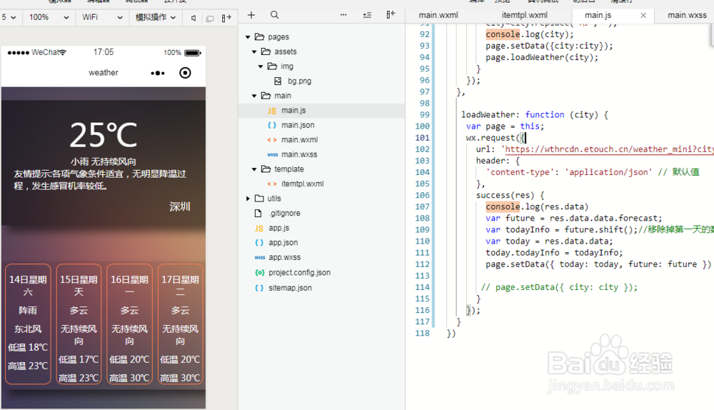 微信小程序连接天气接口对应的服务器证书无效