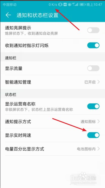 华为手机怎么设置显示实时网速