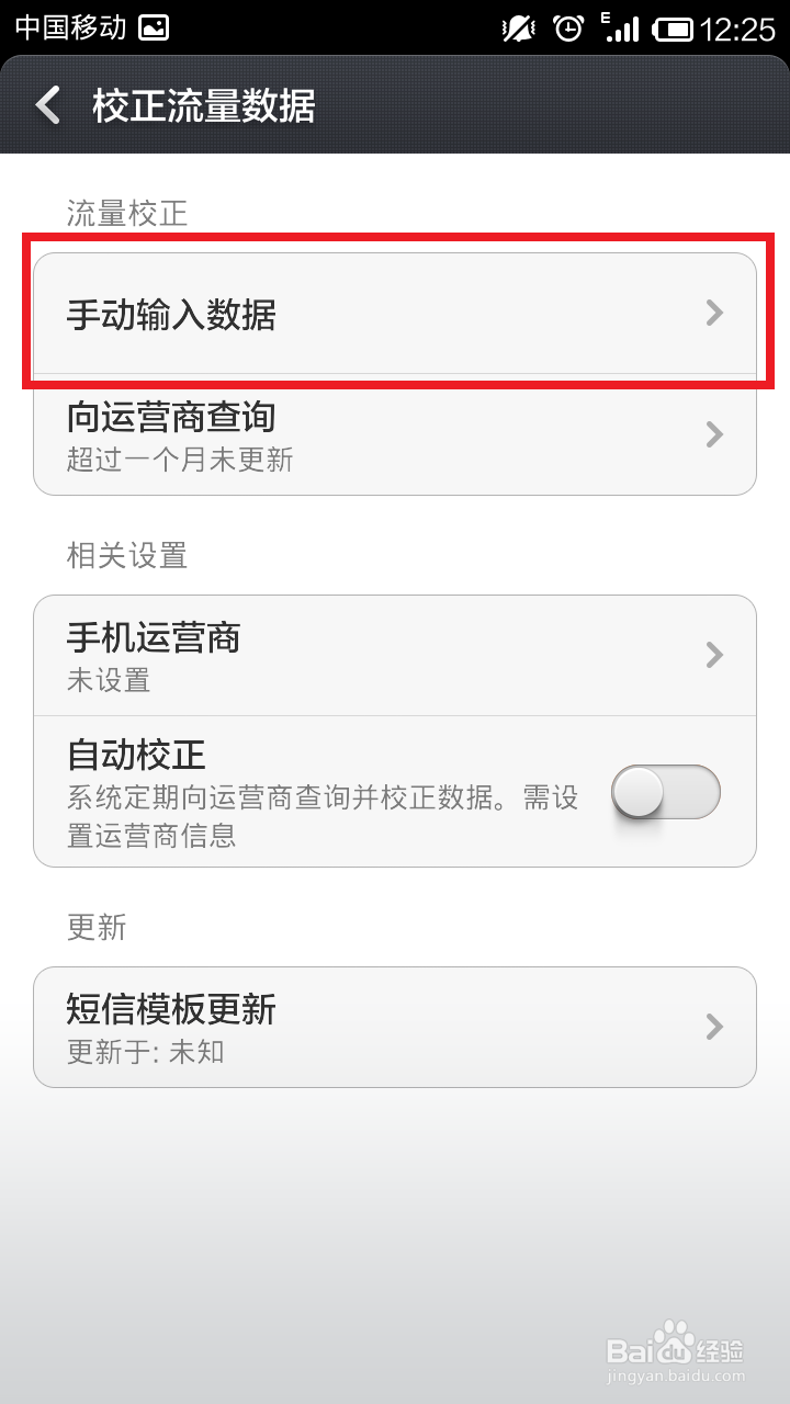 小米手机流量控制设置