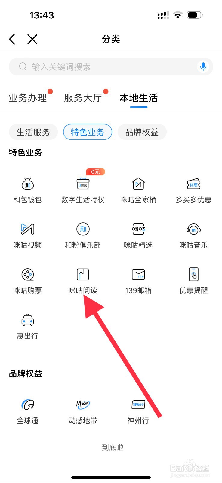 中国移动怎么查看咪咕阅读