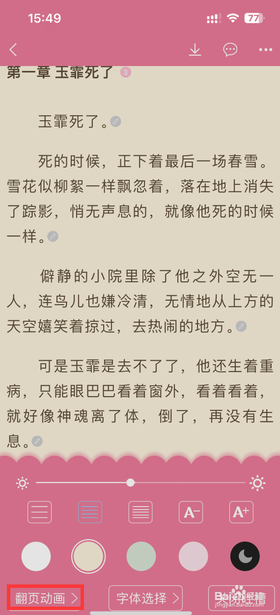 书耽APP如何设置翻页方式